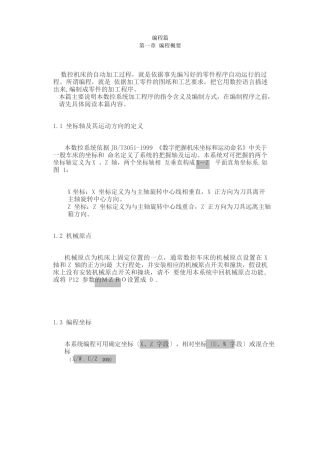 GSK928TE数控车床编程说明书