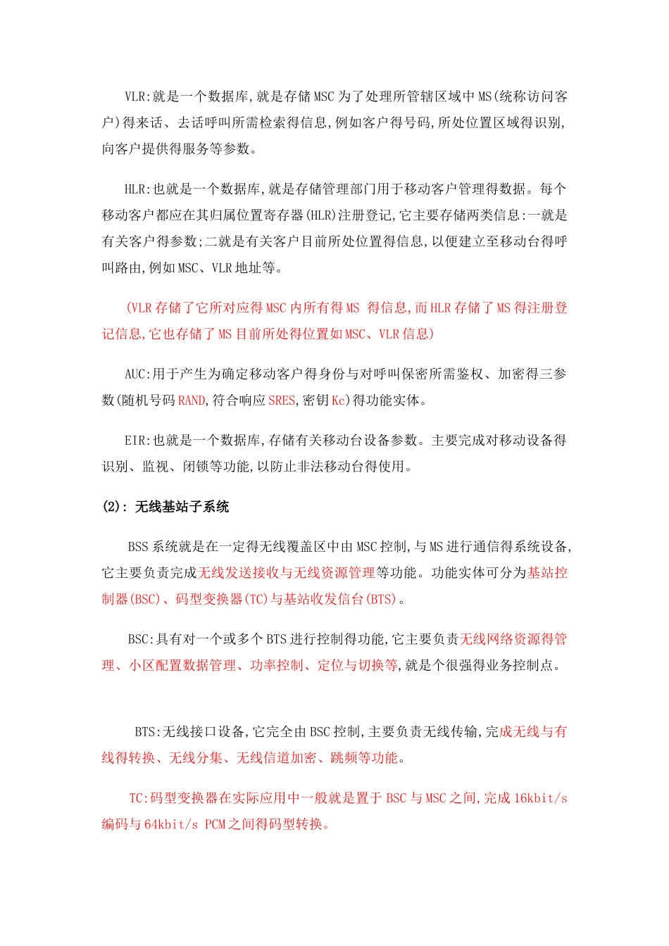 GSM网络的网元结构及功能_第3页