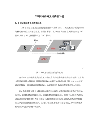 GSM网络的网元结构及功能