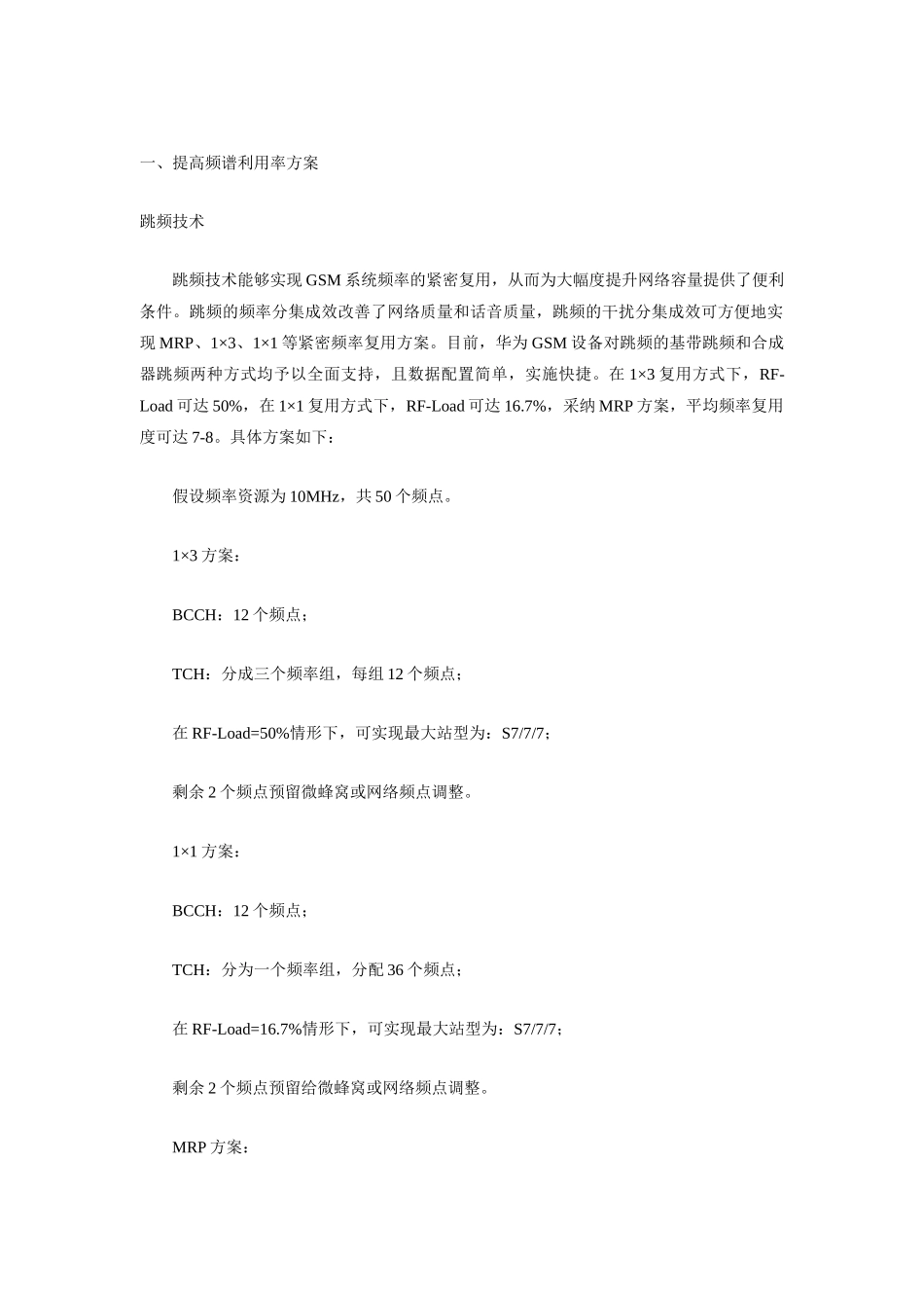 GSM移动通信网容量解决方案_第2页