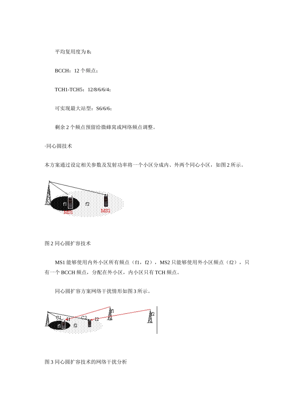 GSM移动通信网容量解决方案_第3页