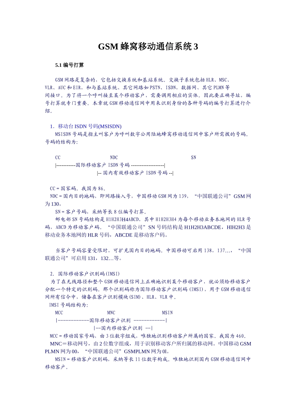 GSM蜂窝移动通信系统3_第1页