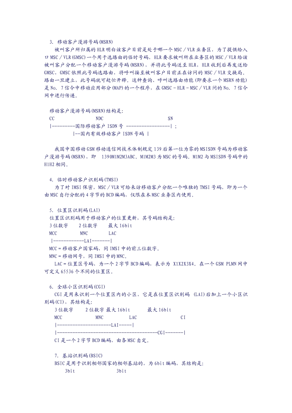 GSM蜂窝移动通信系统3_第2页