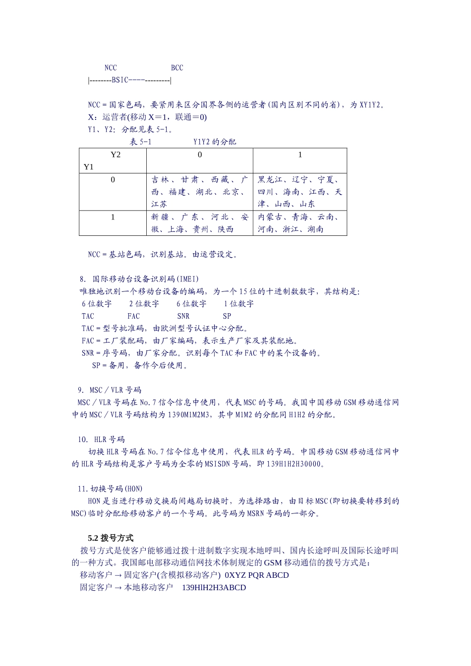 GSM蜂窝移动通信系统3_第3页