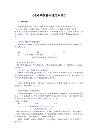 GSM蜂窝移动通信系统3