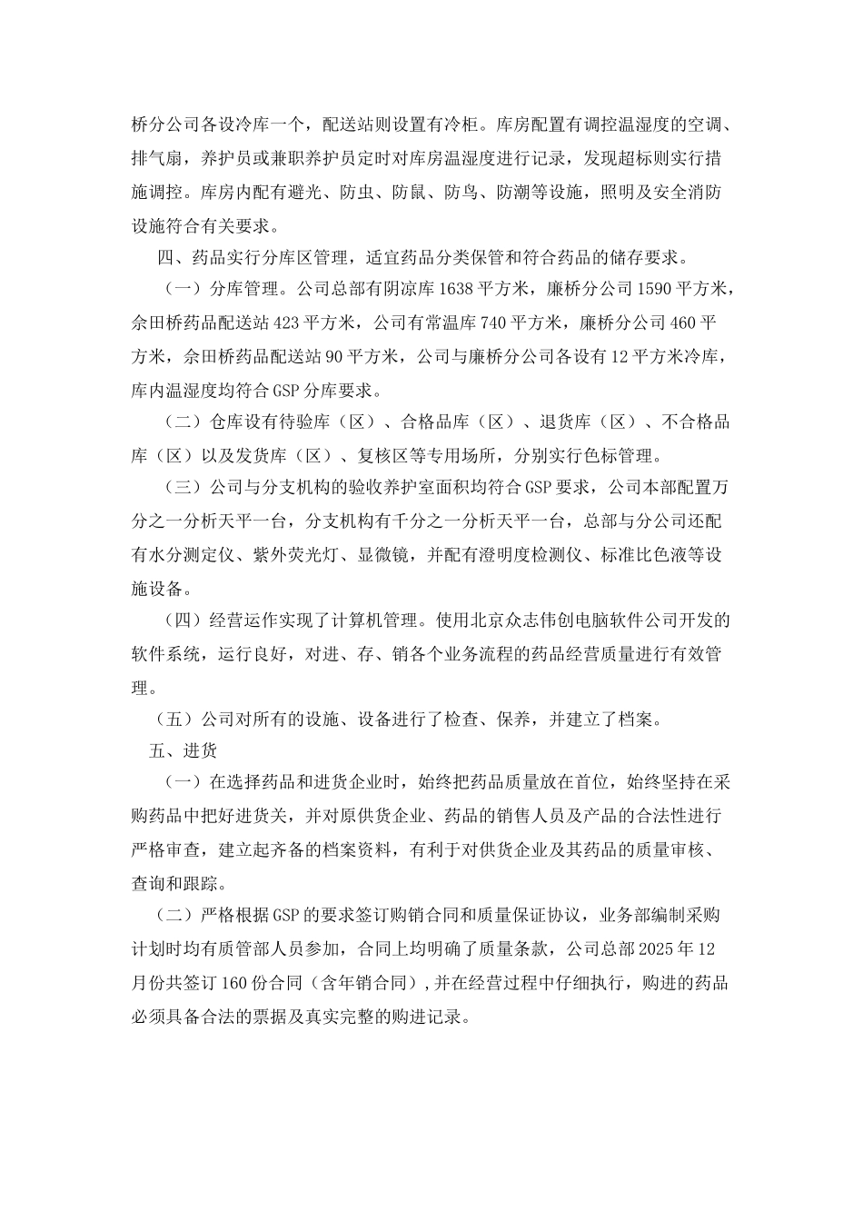 gsp自查报告gsp自查报告gsp自查报告gsp自查报告_第3页