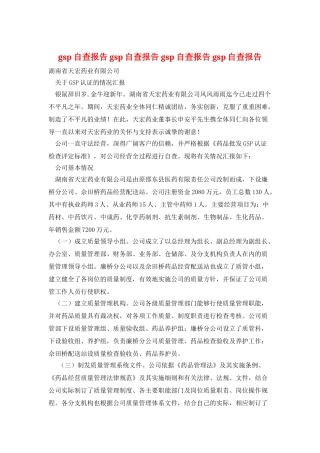 gsp自查报告gsp自查报告gsp自查报告gsp自查报告
