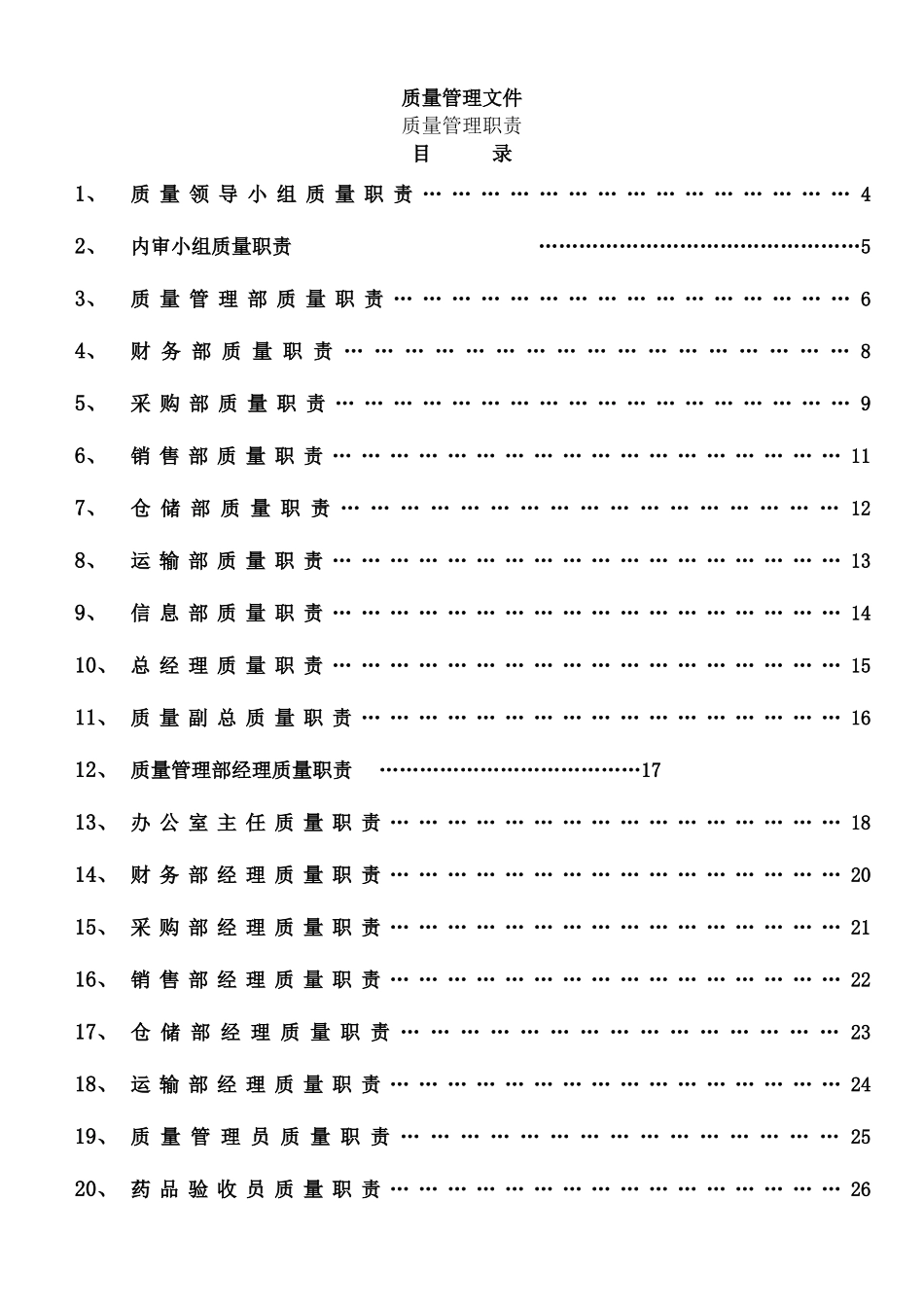 GSP认证申请书及GSP认证质量管理体系_第1页
