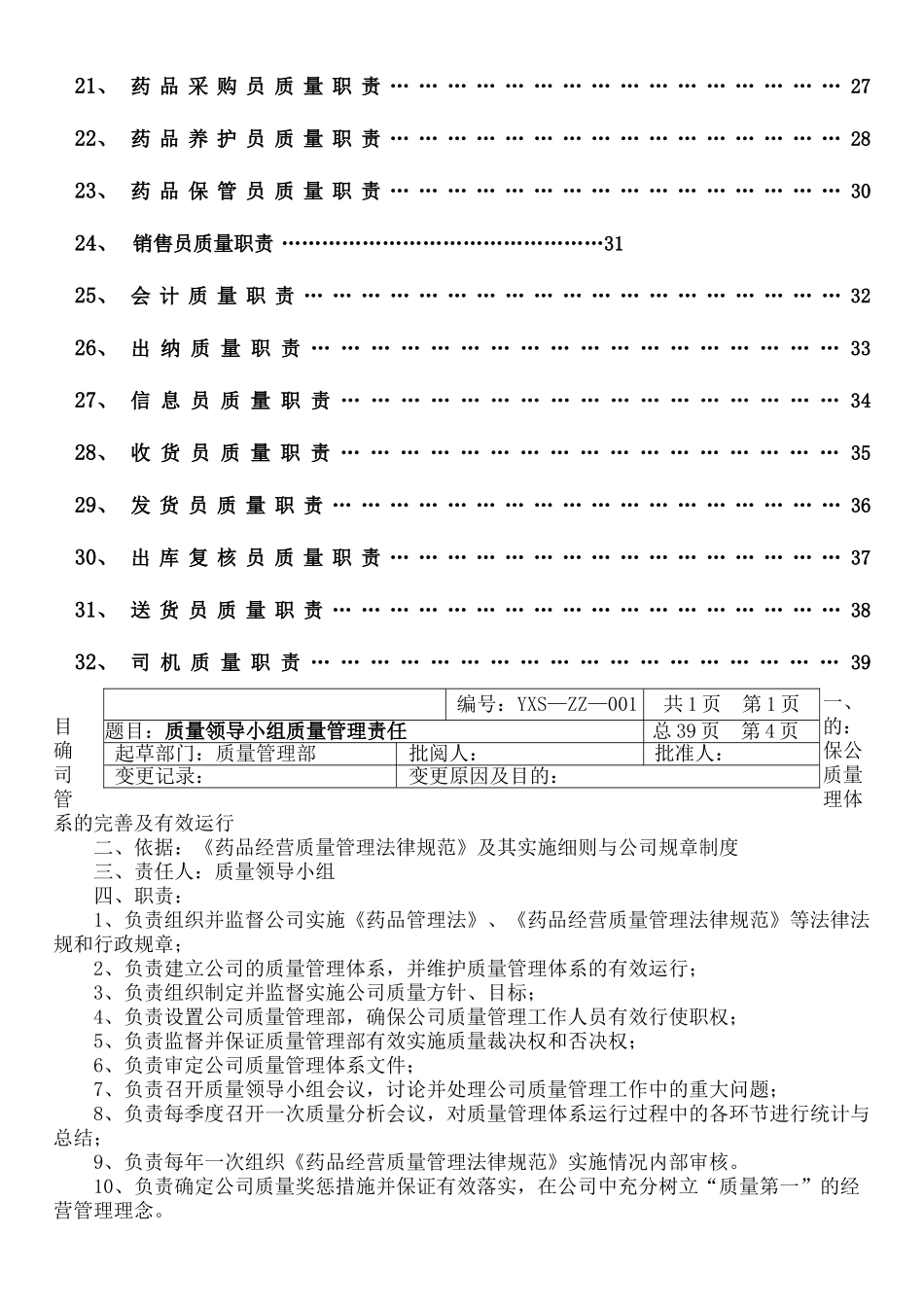 GSP认证申请书及GSP认证质量管理体系_第2页