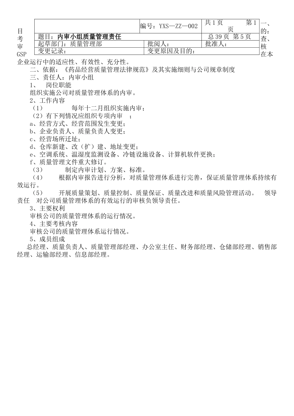 GSP认证申请书及GSP认证质量管理体系_第3页