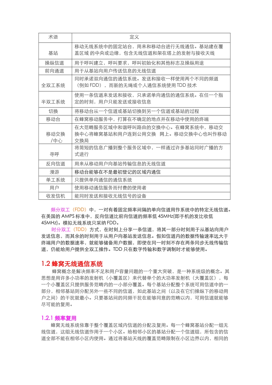 GSM全球移动通信系统概述_第2页