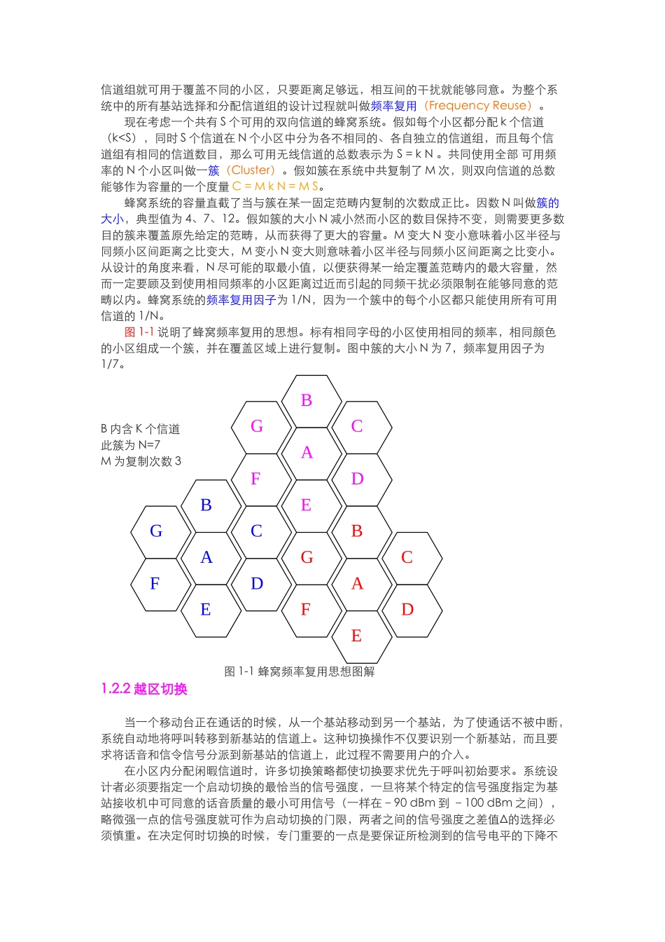 GSM全球移动通信系统概述_第3页