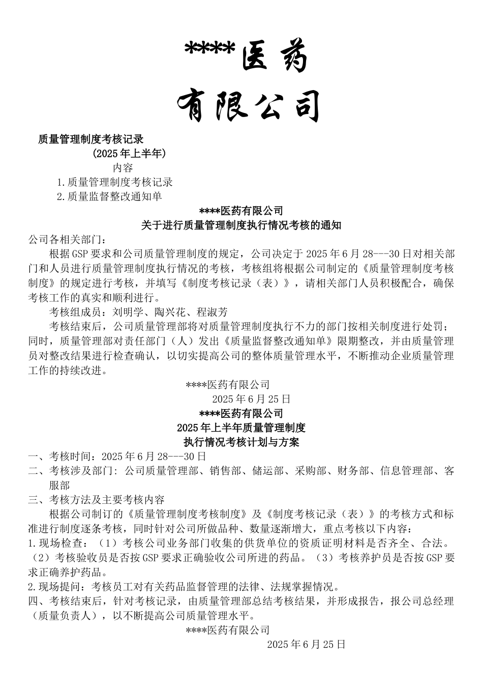 GSP质量管理制度考核_第1页