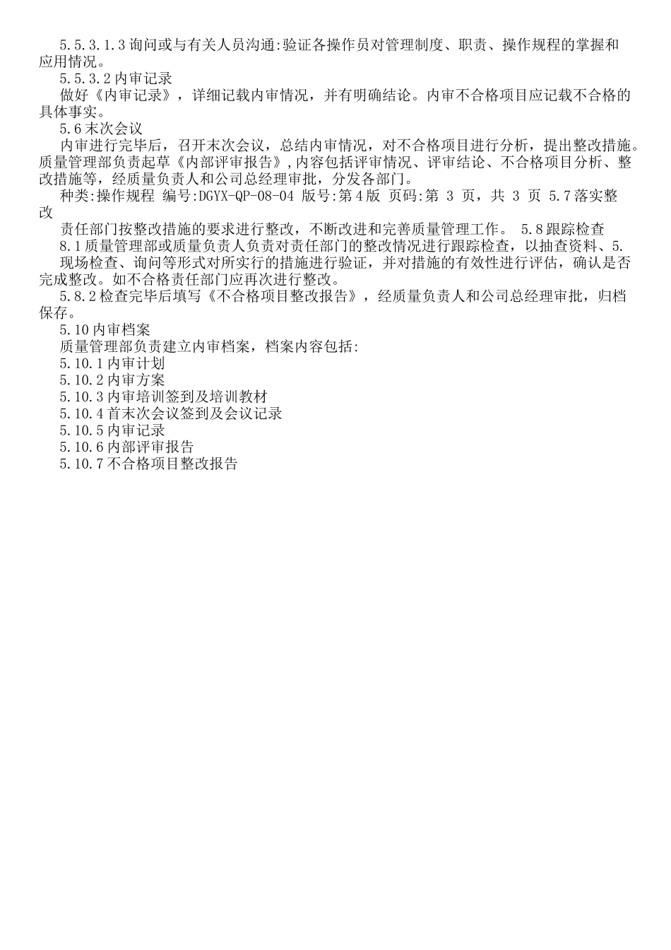 GSP质量体系内审管理操作规程_第2页