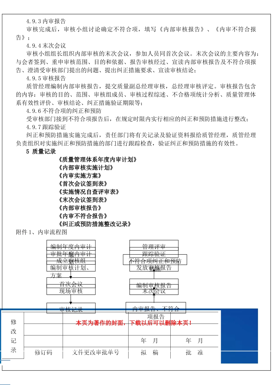 GSP质量管理体系内审管理制度_第3页