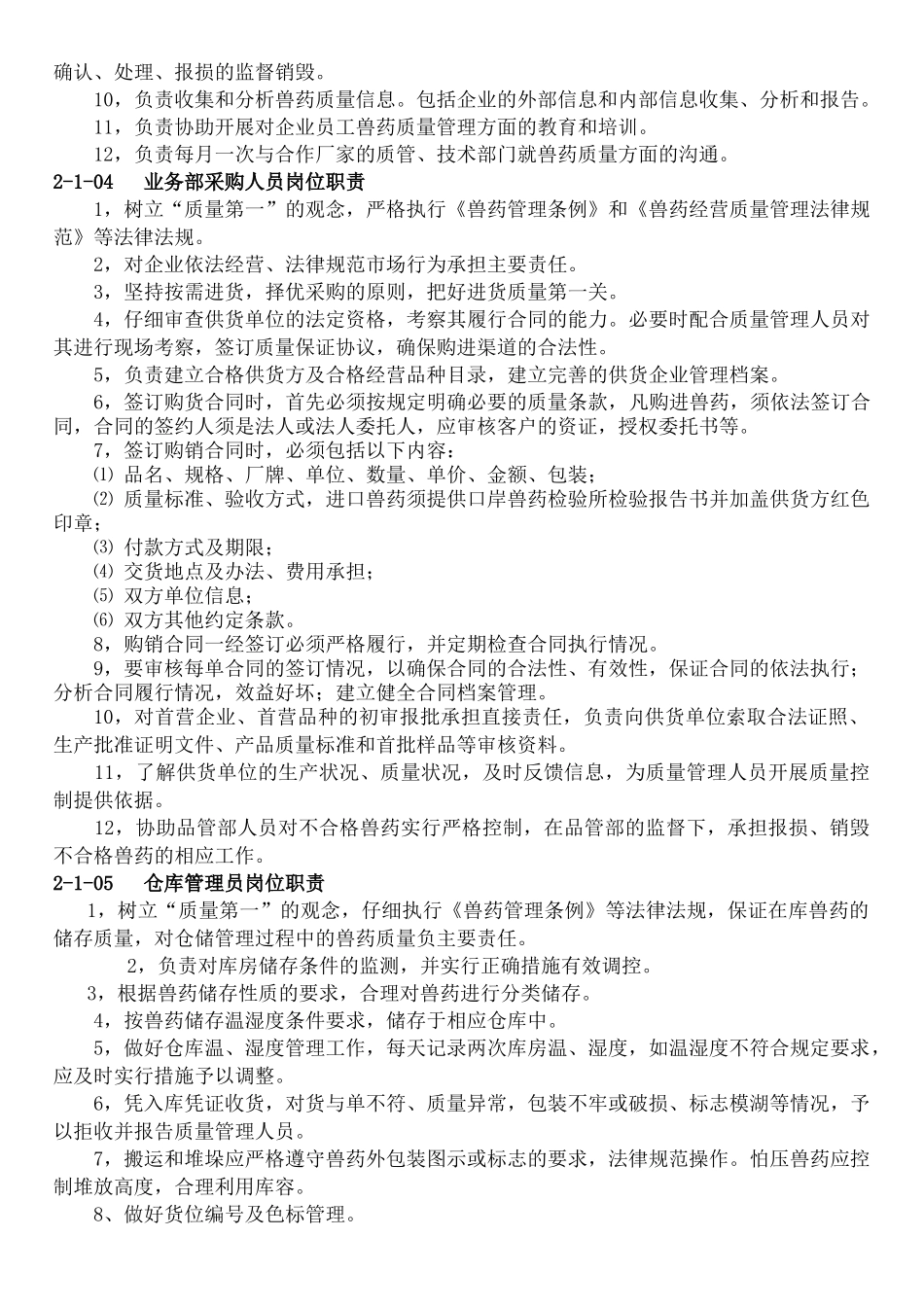 GSP质量手册管理制度_第3页