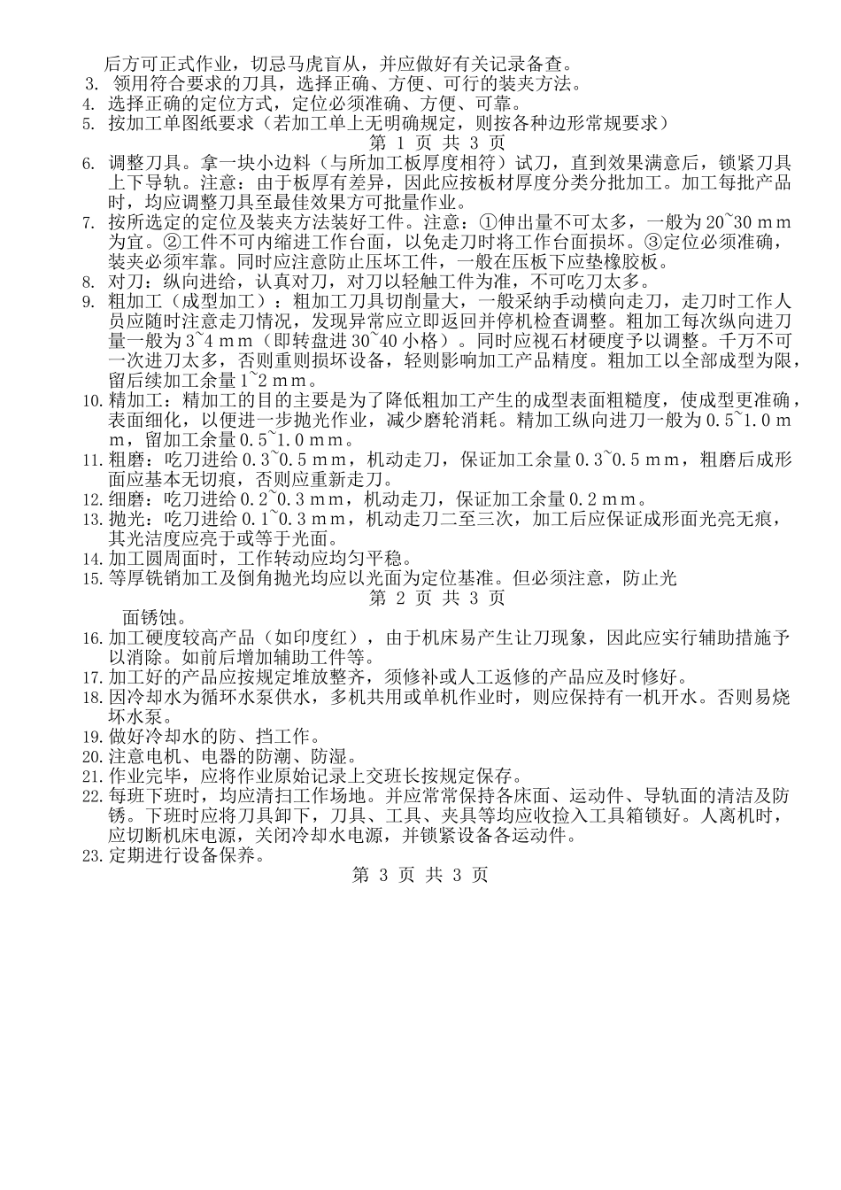 GSWI3004-多功能磨边机安全操作规程_第2页