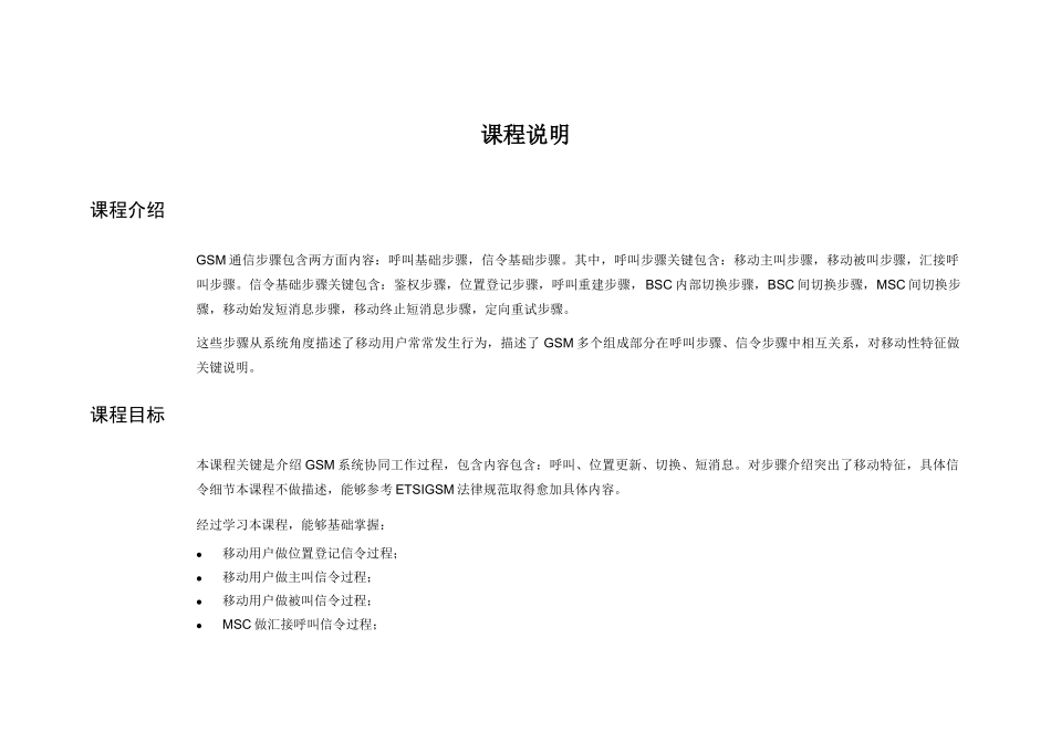 GSM通信作业流程非常全面_第1页