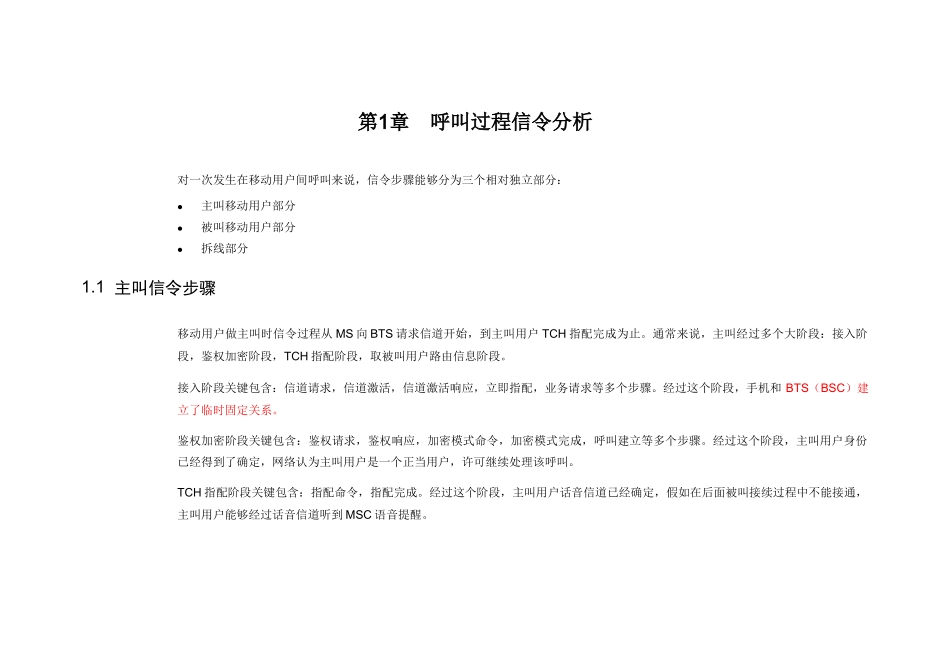 GSM通信作业流程非常全面_第3页