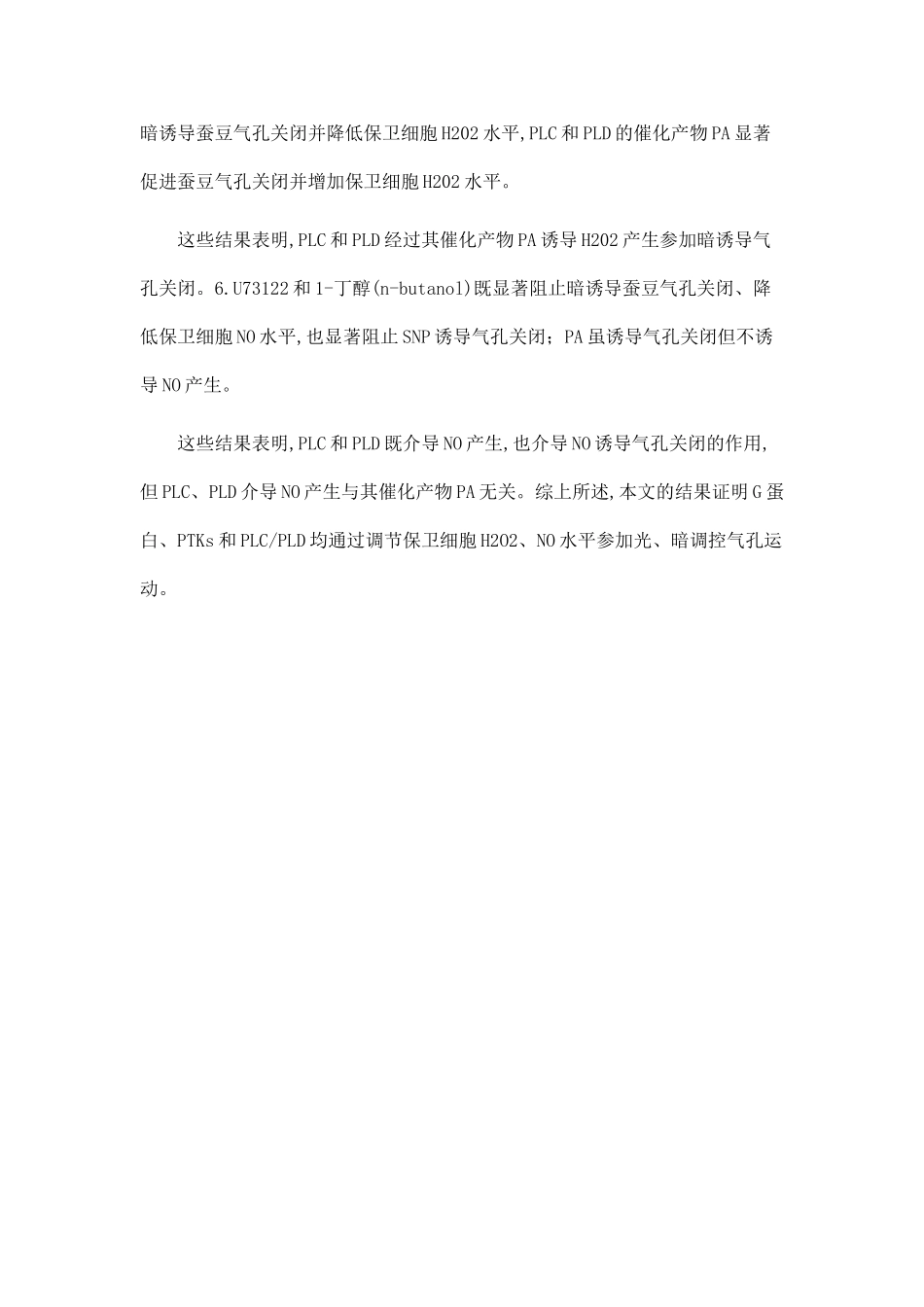 G蛋白、PTKs和PLCPLD通过调节保卫细胞H-2O-2、NO水平介导光暗调控的气孔运动.doc_第3页