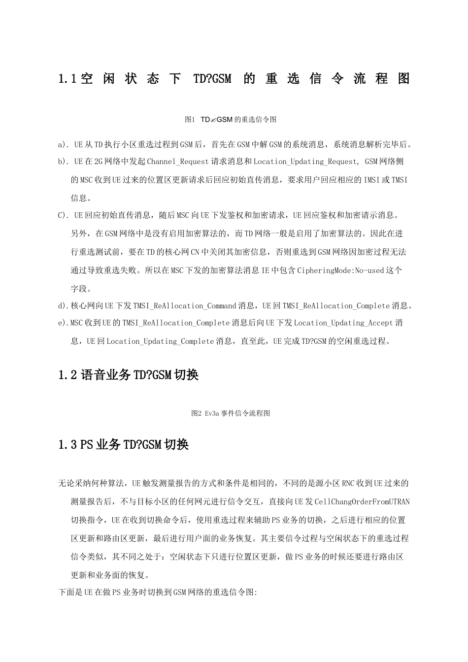 G互操作信令流程_第1页
