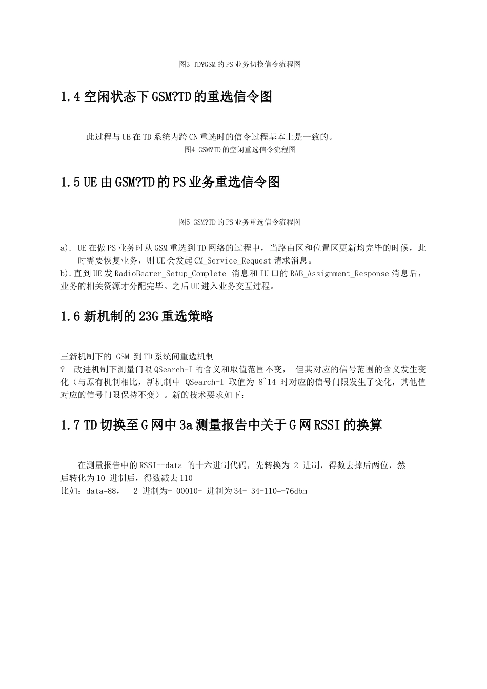 G互操作信令流程_第2页