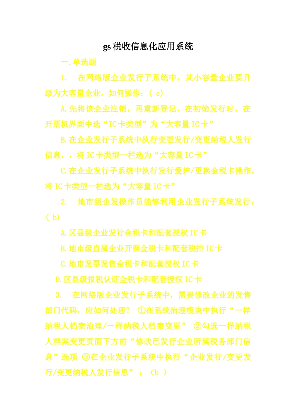 gs税收信息化应用系统_第1页