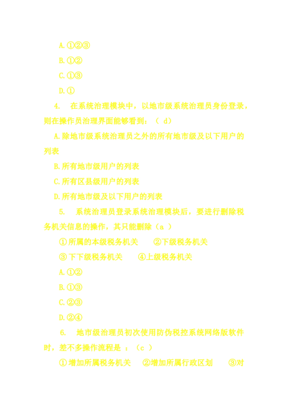gs税收信息化应用系统_第2页