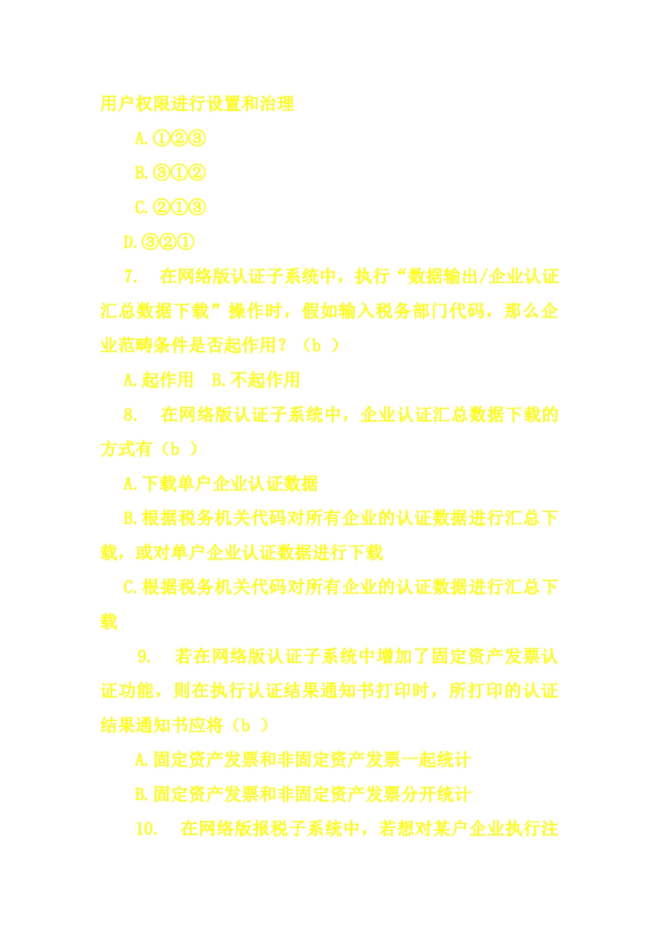 gs税收信息化应用系统_第3页