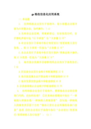 gs税收信息化应用系统