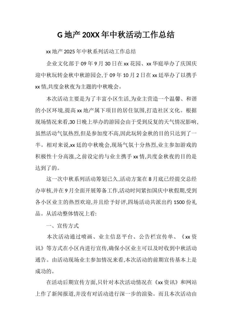 G地产20XX年中秋活动工作总结_第1页