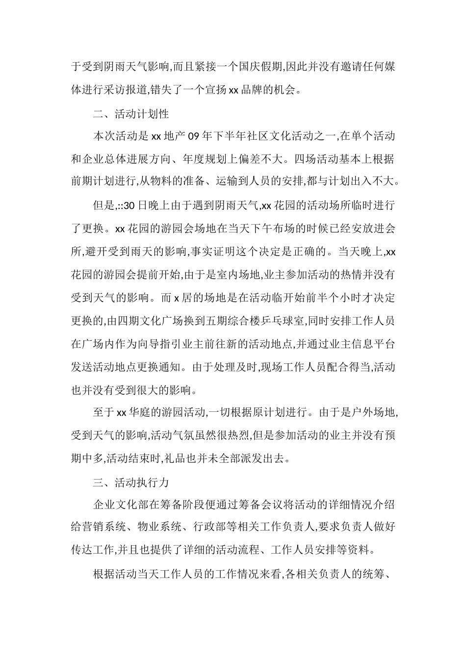 G地产20XX年中秋活动工作总结_第2页