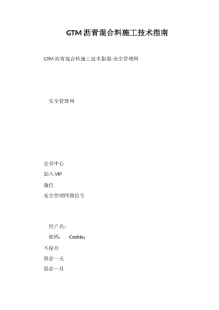 GTM沥青混合料施工技术指南