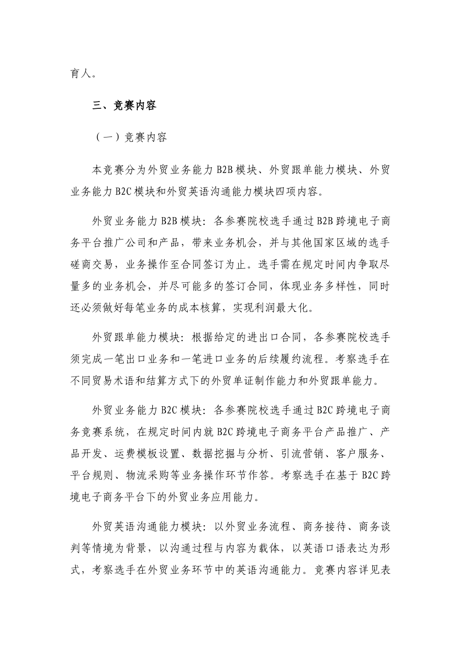 GZ-2025127-互联网+国际贸易综合技能赛项规程_第2页