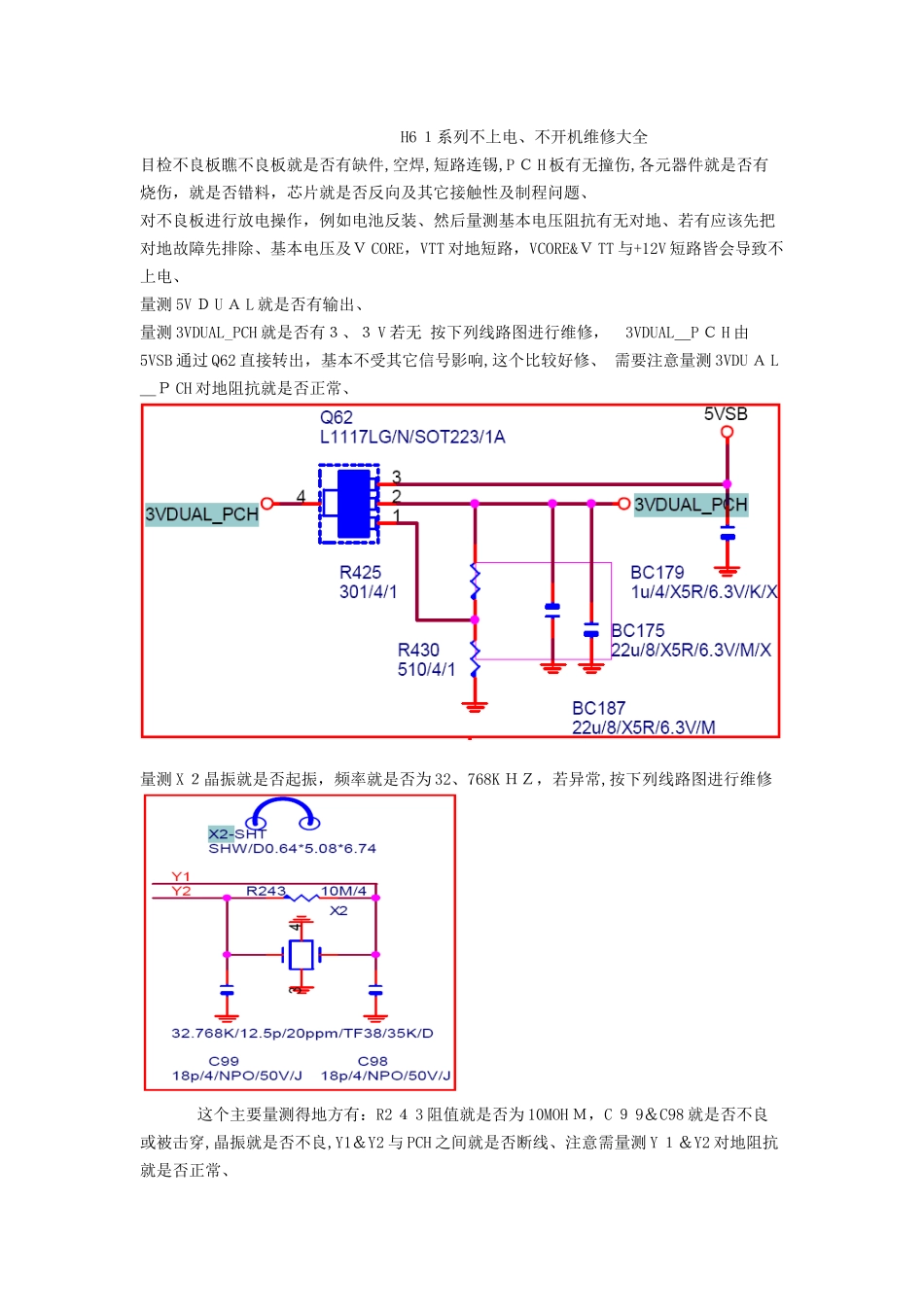 H61系列主板不上电不开机芯片级维修大全_第1页