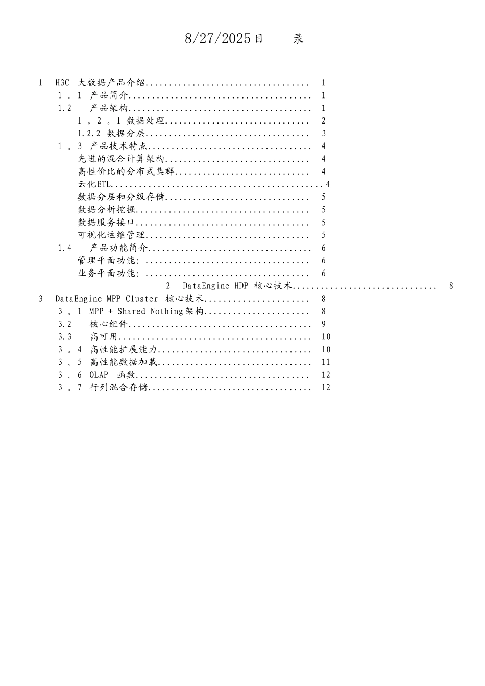 H3C大数据产品技术白皮书_第2页