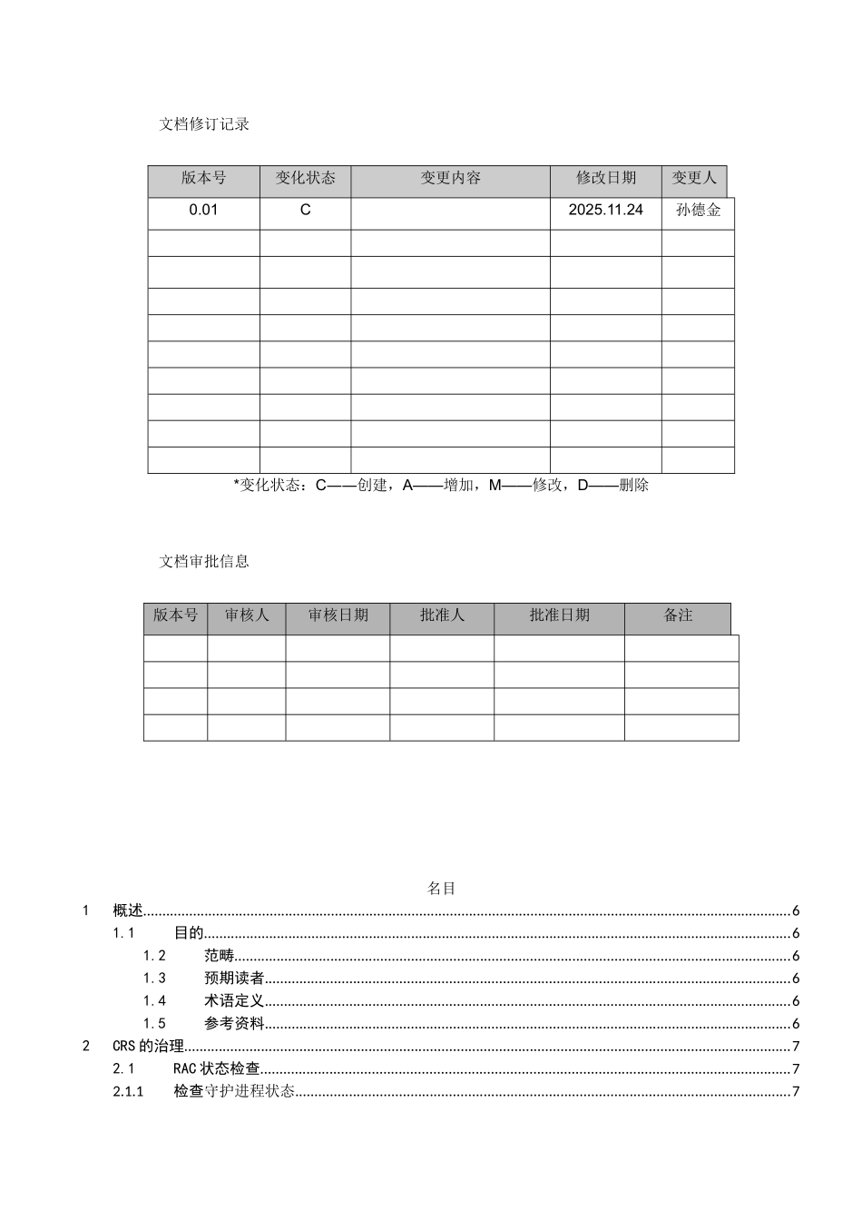 HairOracle数据库运维手册_第2页