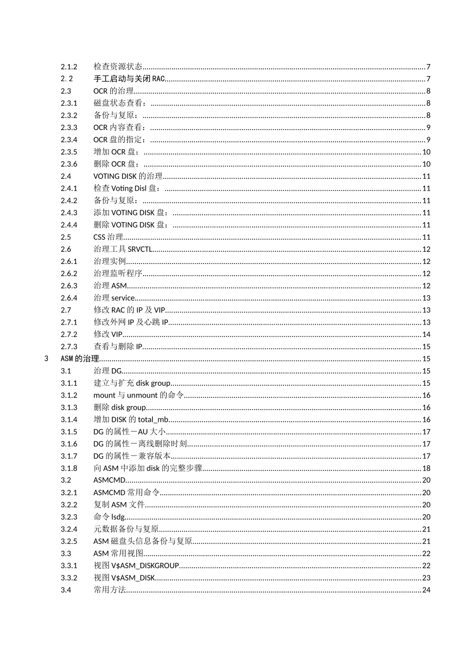 HairOracle数据库运维手册_第3页