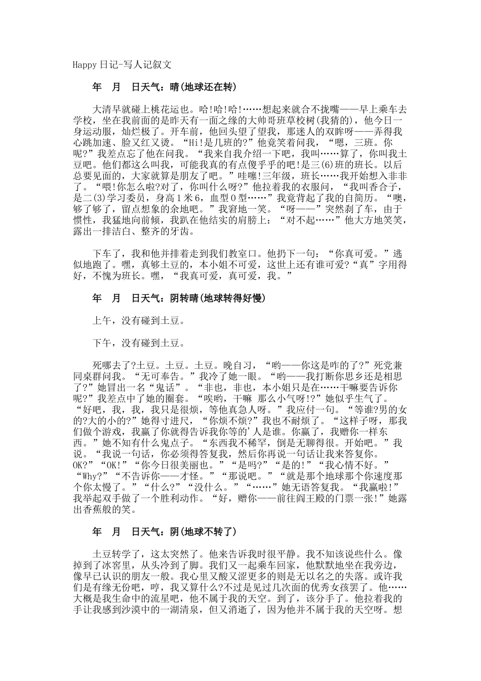 Happy日记-写人记叙文_第1页