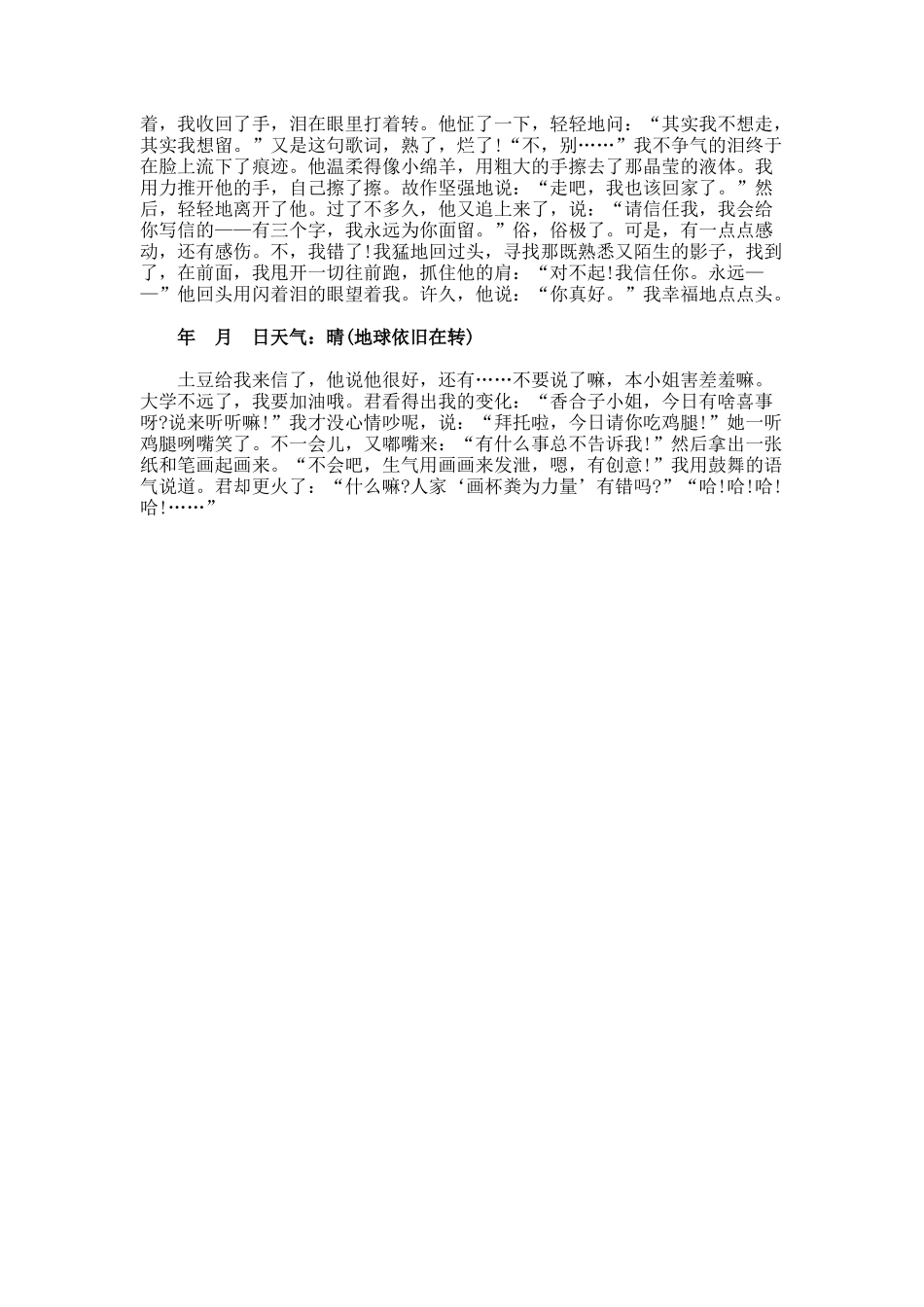 Happy日记-写人记叙文_第2页