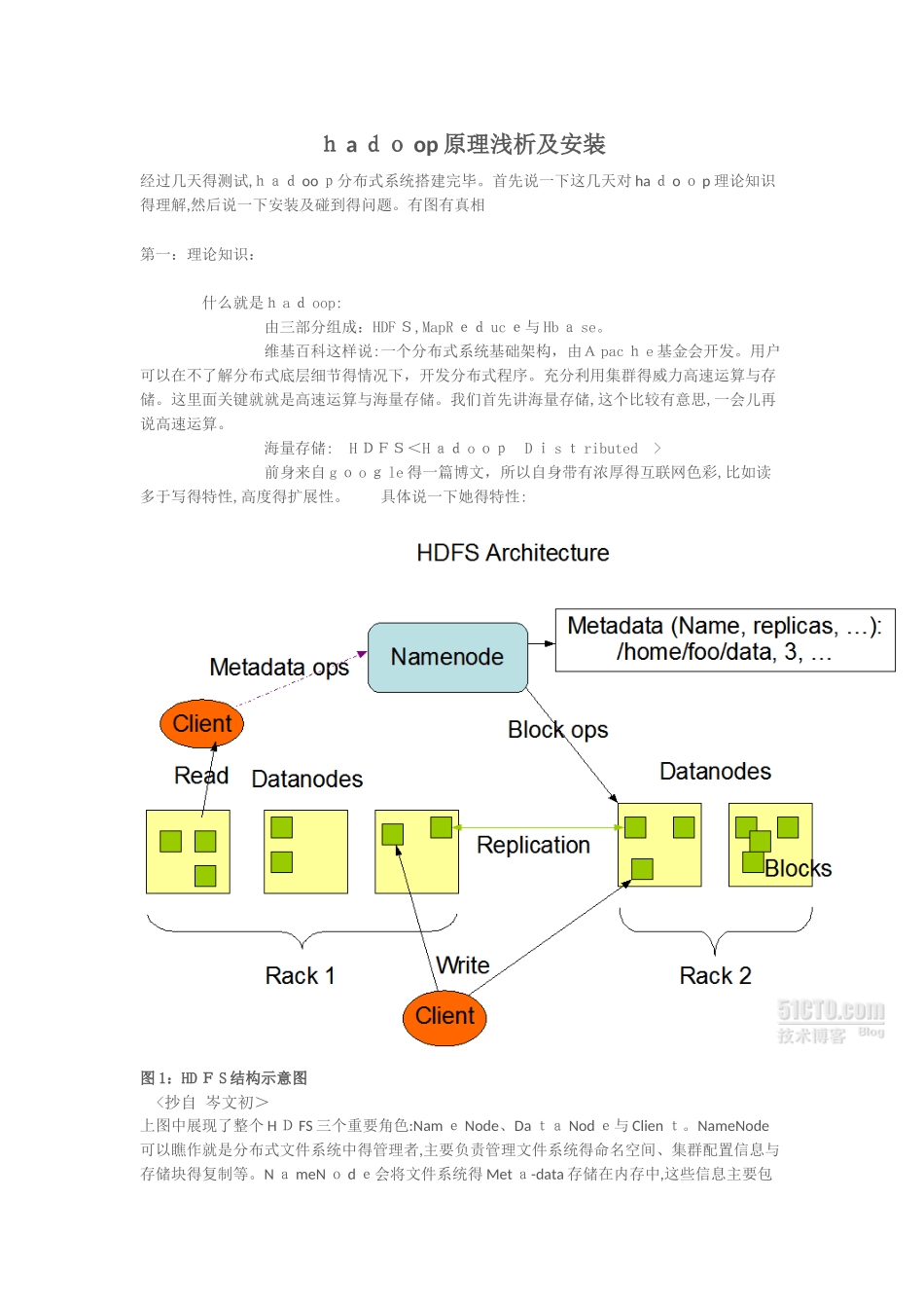 hadoop原理浅析及安装_第1页