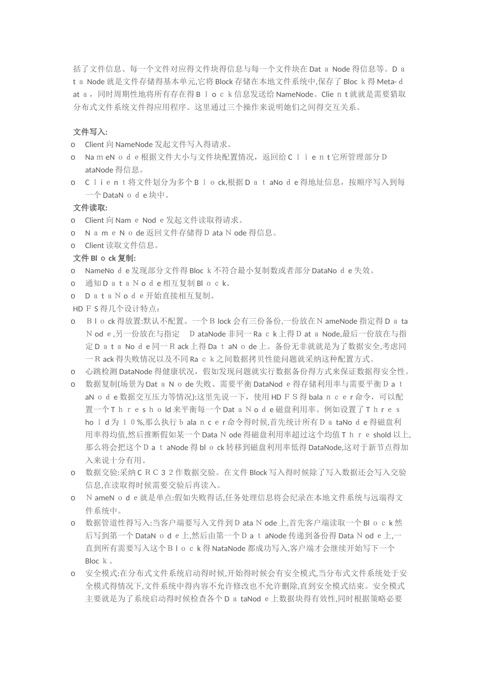hadoop原理浅析及安装_第2页