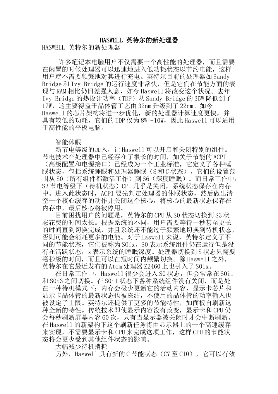 haswell-英特尔的新处理器_第1页