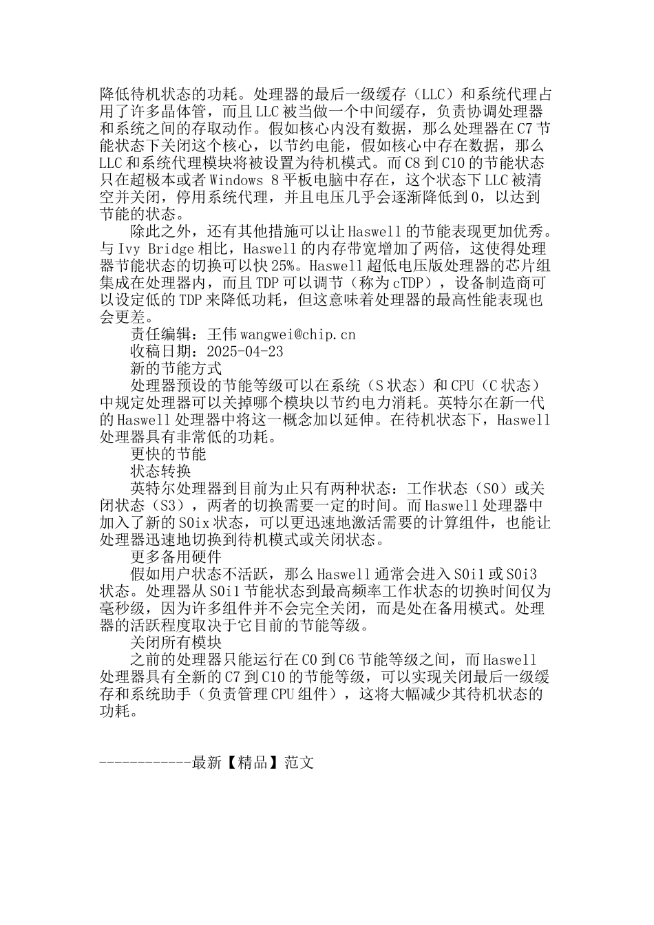 haswell-英特尔的新处理器_第2页