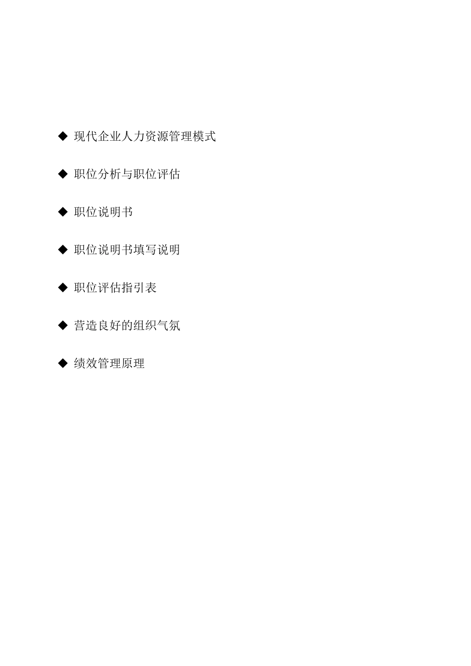 Hay项目培训辅导工作分析与绩效管理_第3页