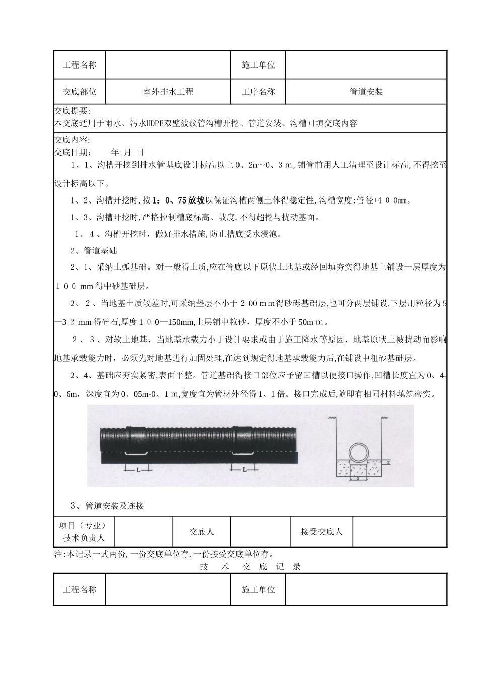HDPE双壁波纹管承插连接安装技术交底_第2页