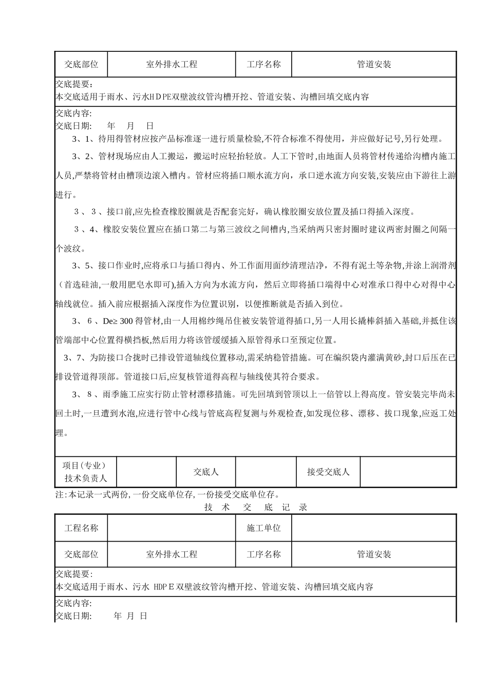HDPE双壁波纹管承插连接安装技术交底_第3页