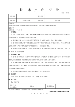 HDPE双壁波纹管承插连接安装技术交底
