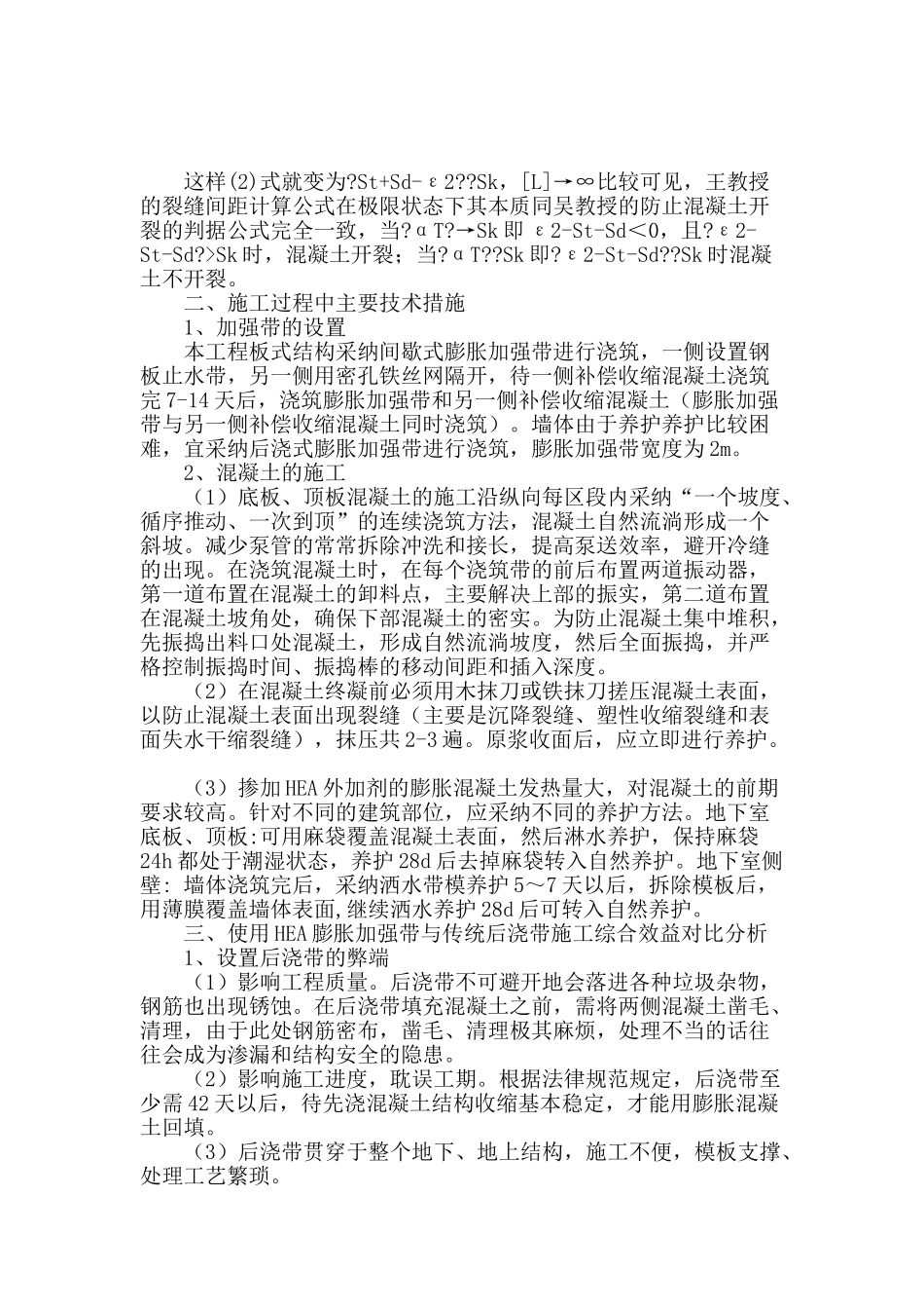 hea膨胀加强带代替伸缩后浇带_第2页