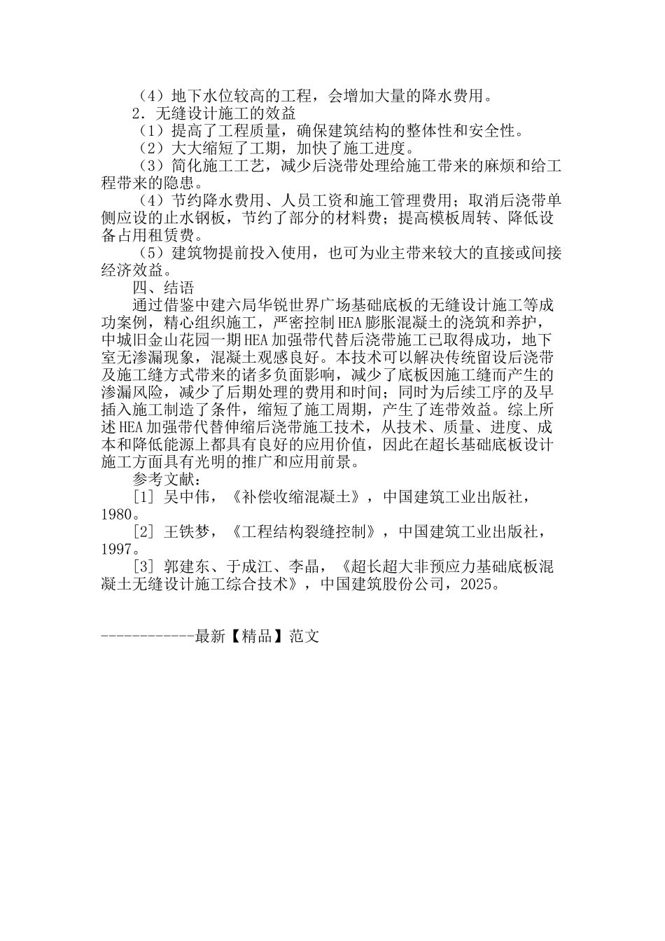 hea膨胀加强带代替伸缩后浇带_第3页